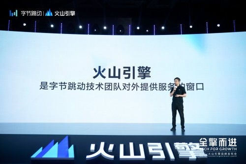火山引擎總經(jīng)理譚待 智能增長技術(shù)為企業(yè)注入三大核心能力